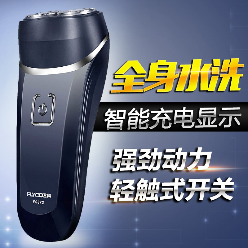 飞科电动剃须刀男先科刮胡刀飞哥胡须刀全身水洗剃预刀迷你弟须刀|msdalam kategori Penjagaan diri/kesihatan/peralatan urut, Peralatan Kecantikan bersih, Shaver - dari Buy2taobao.com untuk memberikan perkhidmatan ejen Taobao profesional membeli