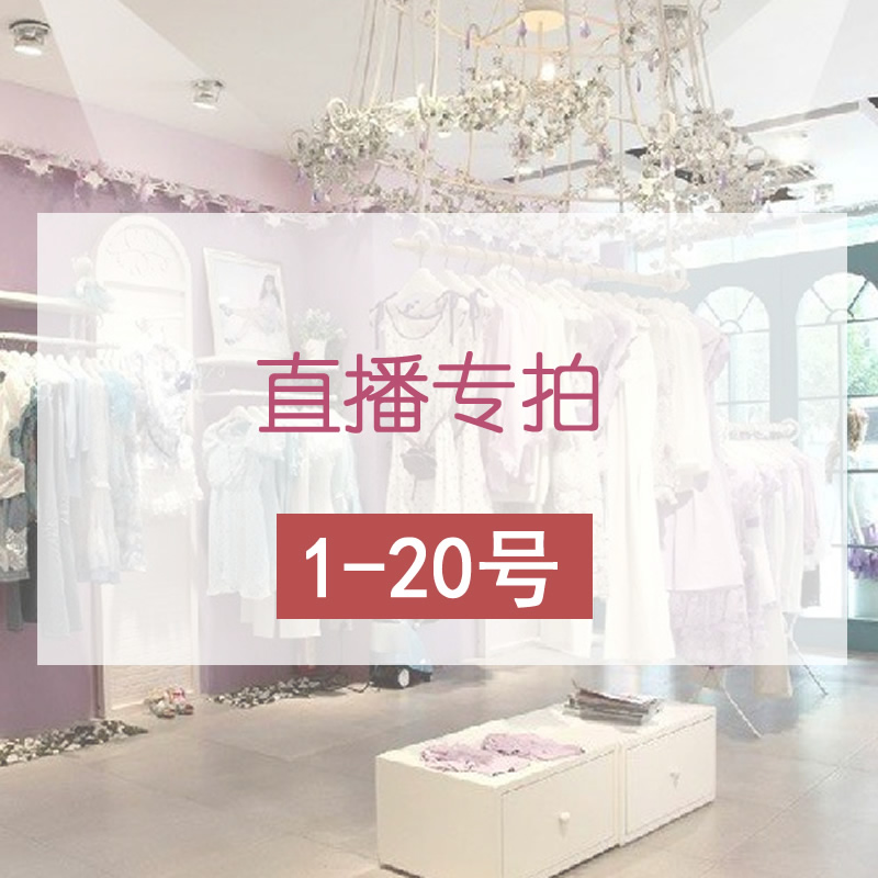 直播链接1-20号在类目 女装/女士精品, 半身裙中 - 来自Buy2taobao.com提供专业的淘宝代购服务