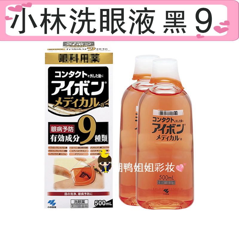 日本小林制药洗眼液黑9保护眼角膜 缓解眼疲劳营养修复型500ml在类目 ZIPPO/瑞士军刀/眼镜, 滴眼液、护眼用品中 - 来自Buy2taobao.com提供专业的淘宝代购服务