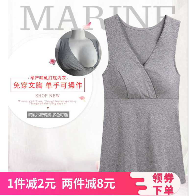 哺乳吊带纯棉春夏打底喂奶衣全棉月子服产后哺乳背心内衣免穿文胸在类目 孕妇装/孕产妇用品/营养, 家居服/哺乳装/秋衣裤, 哺乳吊带中 - 来自Buy2taobao.com提供专业的淘宝代购服务