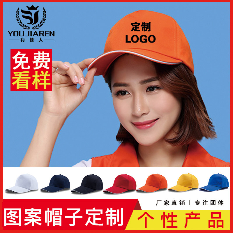 志愿者帽子定制广告帽工作帽红色棒球鸭舌帽团体订做刺绣LOGO印字