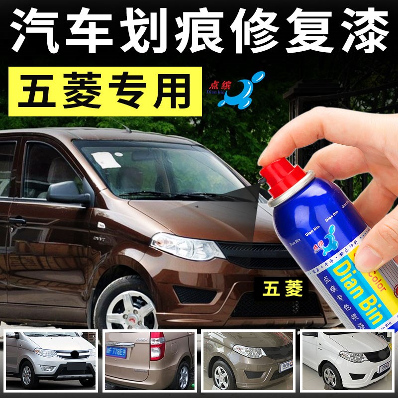 五菱宏光SV补漆笔油漆大地棕自喷漆糖果白之光荣光大漠金划痕修复|ruв категории автомобиль/товаров/аксессуары/переоснащение, автомобильной красоты/Содержание/обслуживание, автомобильной красоты краска/фильм/воск инструмент, краска на ремонт ручка - от Buy2taobao.com для оказания профессиональной услуги покупки агента Taobao