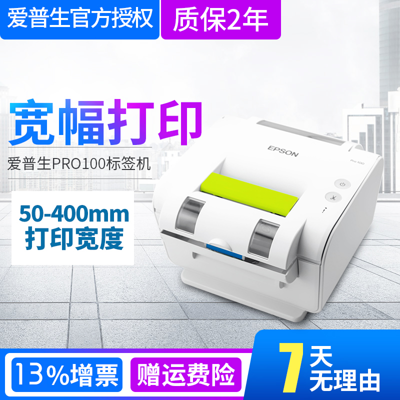 EPSON label printer colour Wide power Self adhesive Labeling machine PRO100 Warning identification sign 50-400mm Bar code playerin the Office Equipment/Consumables/Related Services , Barcode Scanning/Collection equipment , Label Printer/Barcode Printer category - from Buy2taobao.com to provide professional Taobao agent buy service