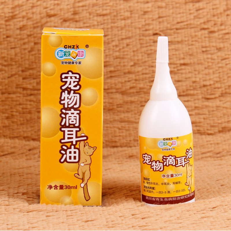 21元选3样 新宠之康宠物滴耳油30ml 清洁除臭治狗猫耳螨耳朵护理