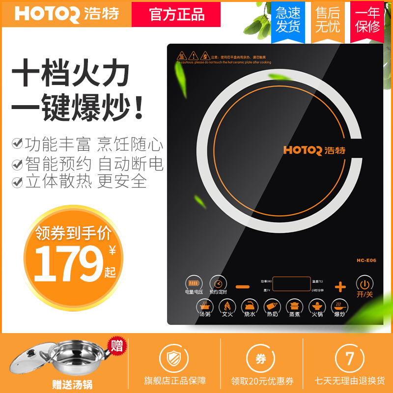 Hotor/浩特 HTDCL-210G3正品智能电磁炉家用爆炒火锅节能送汤锅在类目 厨房电器, 电磁炉中 - 来自Buy2taobao.com提供专业的淘宝代购服务