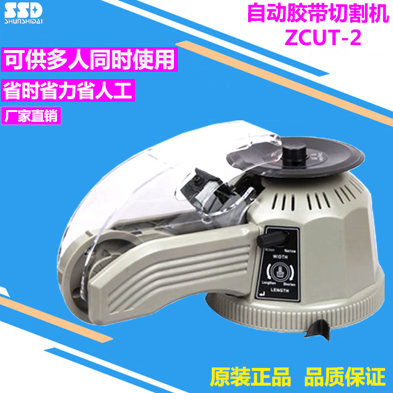 全自动切割机ZCUT-2 胶带长宽可调转盘式圆盘式 胶带胶纸机切胶机|msdalam kategori perkakasan/alat, Alat-alat kuasa, Mesin memotong - dari Buy2taobao.com untuk memberikan perkhidmatan ejen Taobao profesional membeli