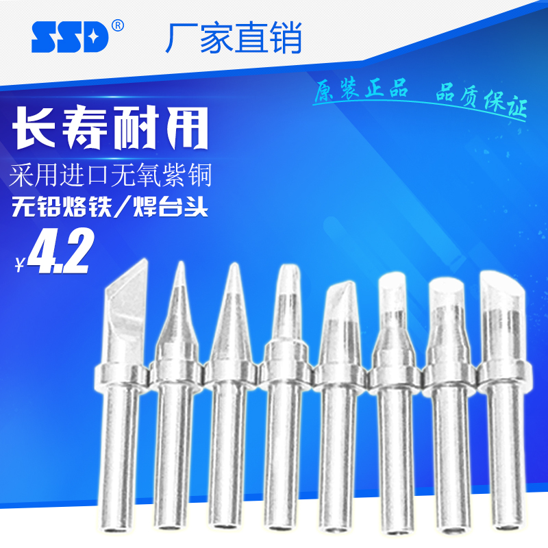 SSD200系列高频烙铁头 适用SSD2120 3120 快克203H焊台电烙铁头在类目 五金/工具, 手动工具, 焊接喷涂, 烙铁/电焊头中 - 来自Buy2taobao.com提供专业的淘宝代购服务