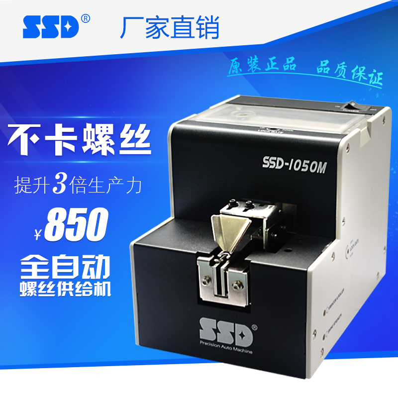 自动螺丝机排列机SSD-1050M 1.0-5.0螺丝送料供给机 全自动螺丝机|msdalam kategori perkakasan/alat, Alat-alat kuasa, Mesin skru - dari Buy2taobao.com untuk memberikan perkhidmatan ejen Taobao profesional membeli