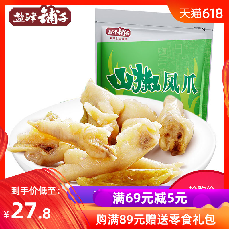 鹽津鋪子 泡椒鳳爪迷妳鹵鳳爪238gx2袋山椒鳳爪獨立小包裝散在類目 零食/堅果/特產, 牛肉乾/豬肉脯/滷味零食, 雞肉零食中 - 來自Buy2taobao.com提供專業的淘寶代購服務