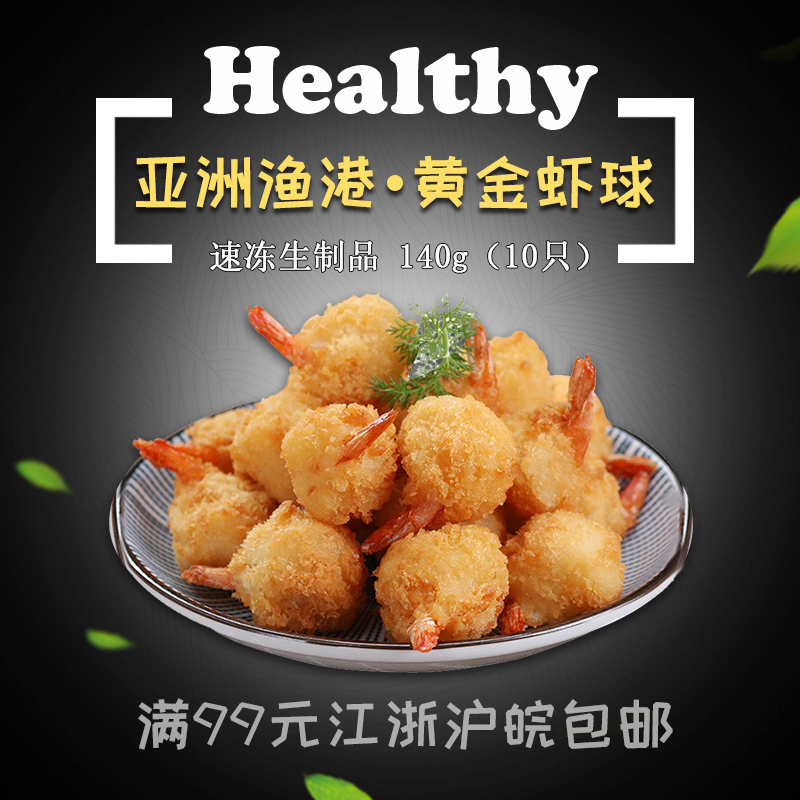 亚洲渔港黄金虾球 冷冻裹粉虾球半成品 油炸海鲜小吃 140g10只|ruв категории водной мясо/свежие фрукты и овощи/еда, морепродукты/водные продукты/изделия, креветки, креветки изделия - от Buy2taobao.com для оказания профессиональной услуги покупки агента Taobao