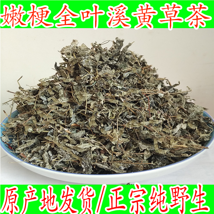野生溪黃草新貨莓茶 藤茶溪黃草茶苦甘露茶雪茶白茶涼茶500g包郵在類目 傳統滋補營養品, 養生茶中 - 來自Buy2taobao.com提供專業的淘寶代購服務