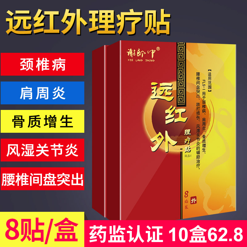 Far Infrared Physiotherapy Post Frozen Hyperosteogeny Rheumatoid Arthralgia cervical vertebra Plaster stickers Lumbar disc Outstandingin the OTC Drug/Medical Devices/Planning supplies , Medical Devices , Plaster stickers (Instrument) category - from Buy2taobao.com to provide professional Taobao agent buy service