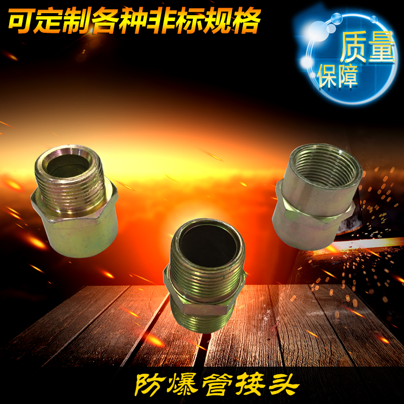 防爆接头 防爆管接头BGJ-1/2-3/4-25-32 防爆接头 防爆挠性连接管在类目 基础建材, 水管管材, 其他管材连接件, 接头中 - 来自Buy2taobao.com提供专业的淘宝代购服务