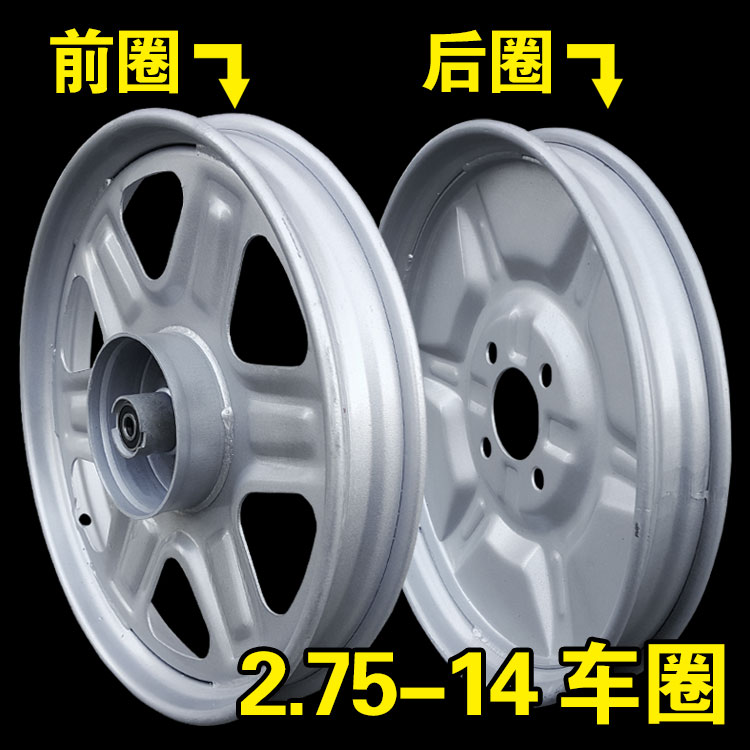 电动三轮车 2.75-14 车轮 车圈 后轮 前圈 后圈 钢圈 钢盆 275-14在类目 摩托车/装备/配件, 其他摩托车用品中 - 来自Buy2taobao.com提供专业的淘宝代购服务
