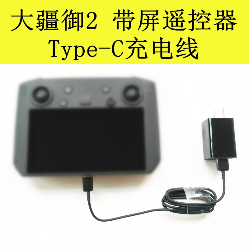 DJI大疆御2 MAVIC 2 PRO/ZOOM 带屏遥控器 充电器 USB充电头|ruв категории игрушка/коляска/головоломка/блоки/модель, электрический пульт игрушка частей/инструменты, пульт самолет запасных частей - от Buy2taobao.com для оказания профессиональной услуги покупки агента Taobao