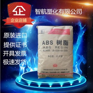 ABS上海高桥275 阻燃耐高温abs原料价格 abs树脂塑胶原料在类目 五金/工具, 紧固件, 其它紧固件中 - 来自Buy2taobao.com提供专业的淘宝代购服务