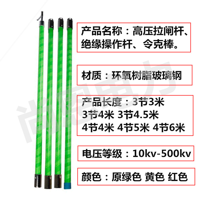 高压拉闸杆令克棒10kv35kv110kv绝缘操作杆电工拉杆3节3米4节6米在类目 五金/工具, 手动工具, 电子电工工具, 电工维修工具中 - 来自Buy2taobao.com提供专业的淘宝代购服务