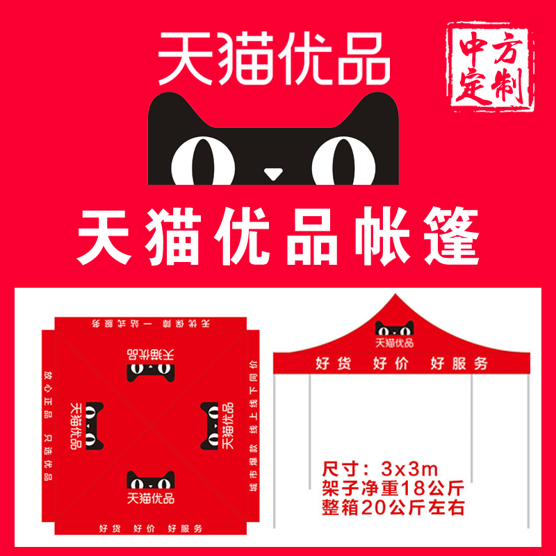 Tmall advertisement Materials 618 Tent 3x3 Countryside Service Station The opening activity experience Cooperationin the Outdoor/Mountaineer/Camping/Travel Goods , Tent/Atrium/Tent accessories , Engineering/Civil/Activity/Tents category - from Buy2taobao.com to provide professional Taobao agent buy service