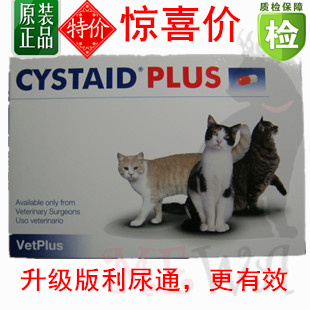 英国宠特宝Cystaid 猫利尿通泌尿道排尿困难\/尿
