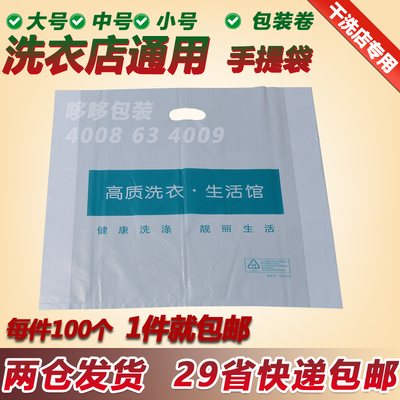 哆哆包装干洗店通用手提袋洗衣店包装袋防尘包装卷衣架取衣袋包邮在类目 收纳整理, 家庭收纳用具, 收纳袋, 购物袋/环保袋中 - 来自Buy2taobao.com提供专业的淘宝代购服务