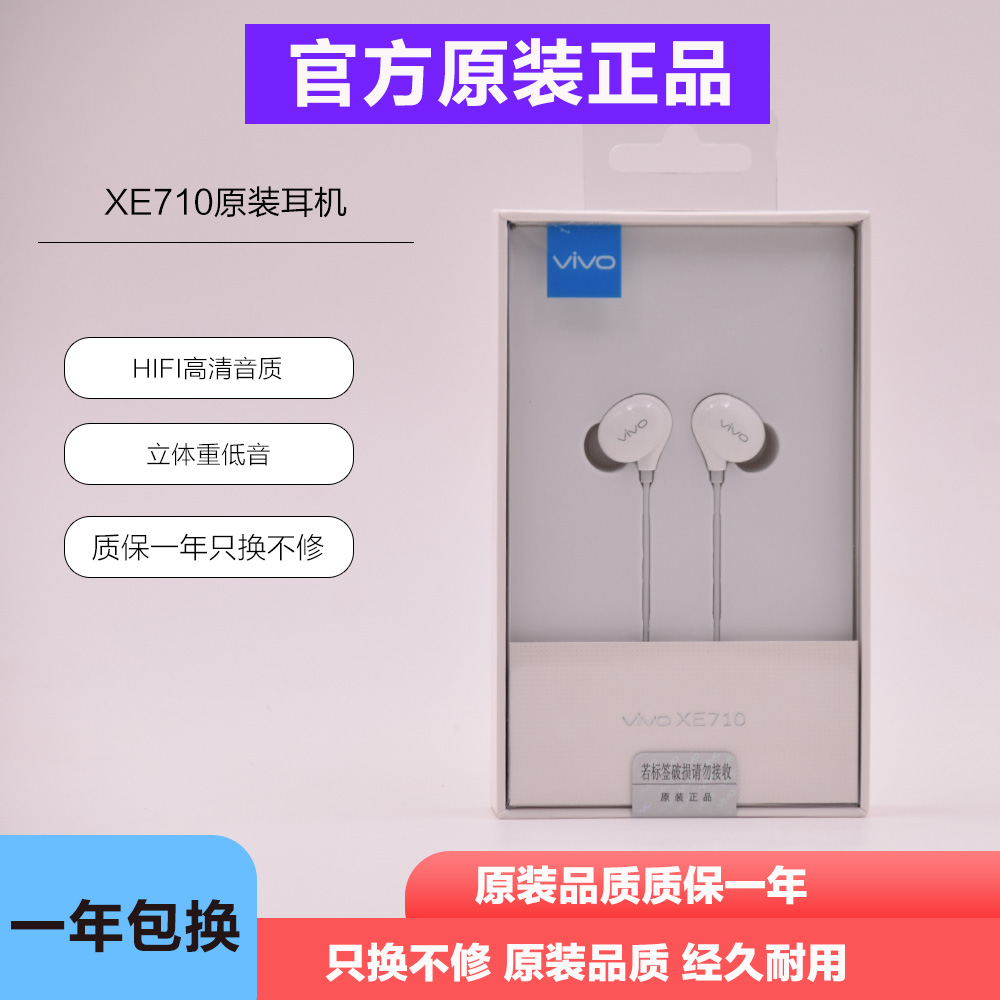 vivo vivo XE710原装耳机Z3原厂耳麦X21立体声Y93 Y97音乐HIFIX21|ruв категории видео электрических приборов, наушники - от Buy2taobao.com для оказания профессиональной услуги покупки агента Taobao