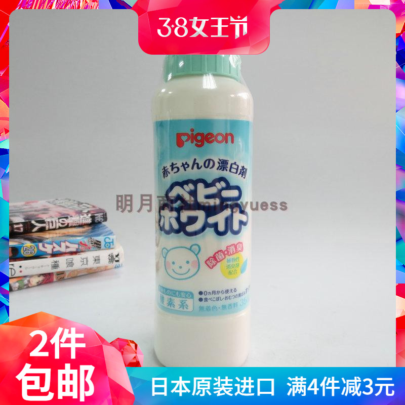 日本贝亲漂白粉350g原装进口贝亲婴儿衣物漂白剂宝宝衣物用漂白粉在类目 尿片/洗护/喂哺/推车床, 清洁液/洗衣液/柔顺剂, 宝宝洗衣粉中 - 来自Buy2taobao.com提供专业的淘宝代购服务