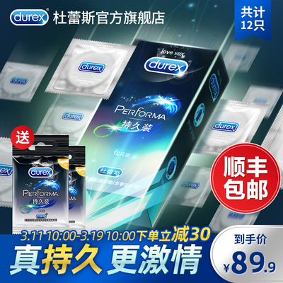【延时持久】杜蕾斯持久装避孕套男用安全套套搭配超薄装官方正品