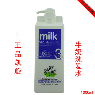  正品防伪凯绚牛奶滋润柔顺洗发水洗发乳，洗发膏1000ML，全家适用