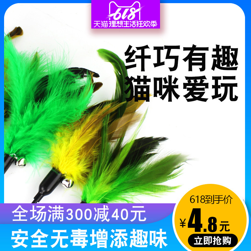 逗貓棒貓用品貓咪玩具羽毛逗貓杆雞毛磨牙貓玩具貓咪玩耍寵物用品在類目 寵物/寵物食品及用品, 貓/狗玩具, 逗貓棒中 - 來自Buy2taobao.com提供專業的淘寶代購服務