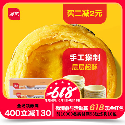 展艺葡式蛋挞皮套餐烘焙家用材料带锡底半成品液酥皮塔壳51个装