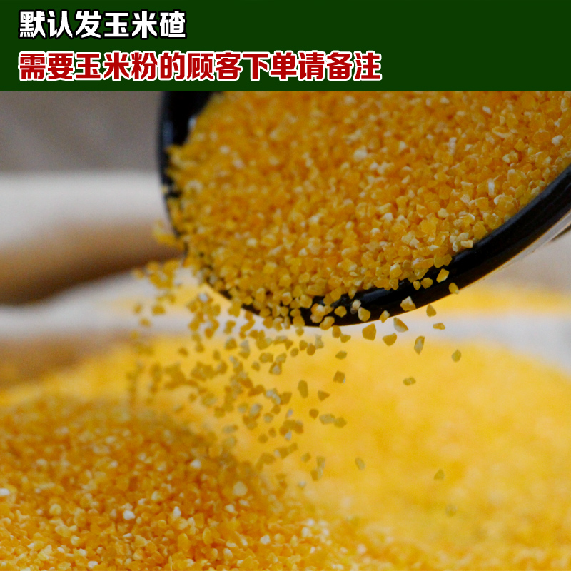 『拾月黍道』苏北农家自种碎玉米渣玉米碴面粉450g玉米糁五谷杂粮在类目 粮油米面/南北干货/调味品, 米/面粉/杂粮, 玉米中 - 来自Buy2taobao.com提供专业的淘宝代购服务