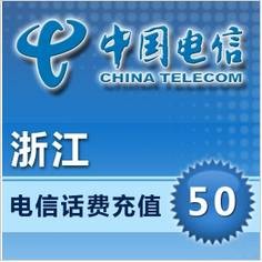 浙江电信手机充值50元话费充值 直冲快充充值话费 电信充值在类目 移动/联通/电信充值中心, 电信话费充值卡中 - 来自Buy2taobao.com提供专业的淘宝代购服务