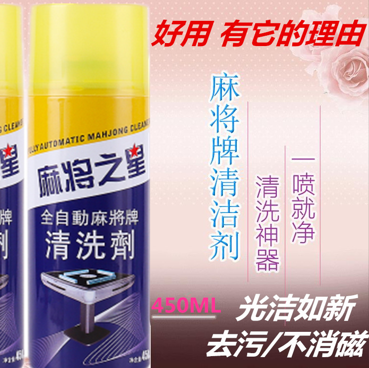 Automatic mahjong Cleaning agent Mahjong Cleaning agent Mahjong Dedicated Cleaning agent desktop Table cloth Cleaning agentin the Sports/Yoga/Fitness/Fans supplies , Mahjong/Chess/Puzzle , Mahjong , Automatic mahjong machine category - from Buy2taobao.com to provide professional Taobao agent buy service
