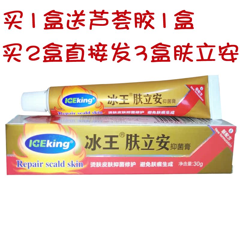 买2盒发3盒】冰王肤立安皮肤损伤修复(原冰王烧烫膏)在类目 洗护清洁剂/卫生巾/纸/香薰, 洗发沐浴/个人清洁, 身体护理, 其它身体护理产品中 - 来自Buy2taobao.com提供专业的淘宝代购服务