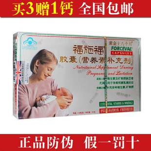  买就送 福施福 孕妇营养素软胶囊30粒叶酸片 正品 带防伪 3盒包邮