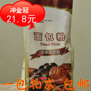  年货特价促销 金像牌优质高筋面粉 高筋粉面包粉 包邮 原装1千克