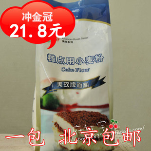  年货特价 美玫牌低筋面粉 蛋糕粉 烤箱 低精面粉 原装1千克 包邮