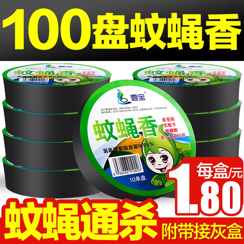 灭蝇香 无烟苍蝇蚊香盘驱蚊家用清香型无毒包邮促销整箱|ruв категории туалетные чище/санитарно - гигиенических салфеток/бумага/Ароматерапия, дегельминтизация товаров, катушка/таракан ладан/репеллент диск - от Buy2taobao.com для оказания профессиональной услуги покупки агента Taobao
