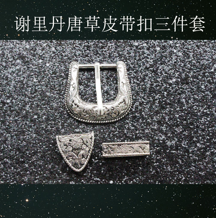 手工diy真皮带扣30mm谢里丹唐草风格古银皮带皮雕皮带扣三件套在类目 服饰配件/皮带/帽子/围巾, 鞋包/皮带配件, 皮带扣中 - 来自Buy2taobao.com提供专业的淘宝代购服务