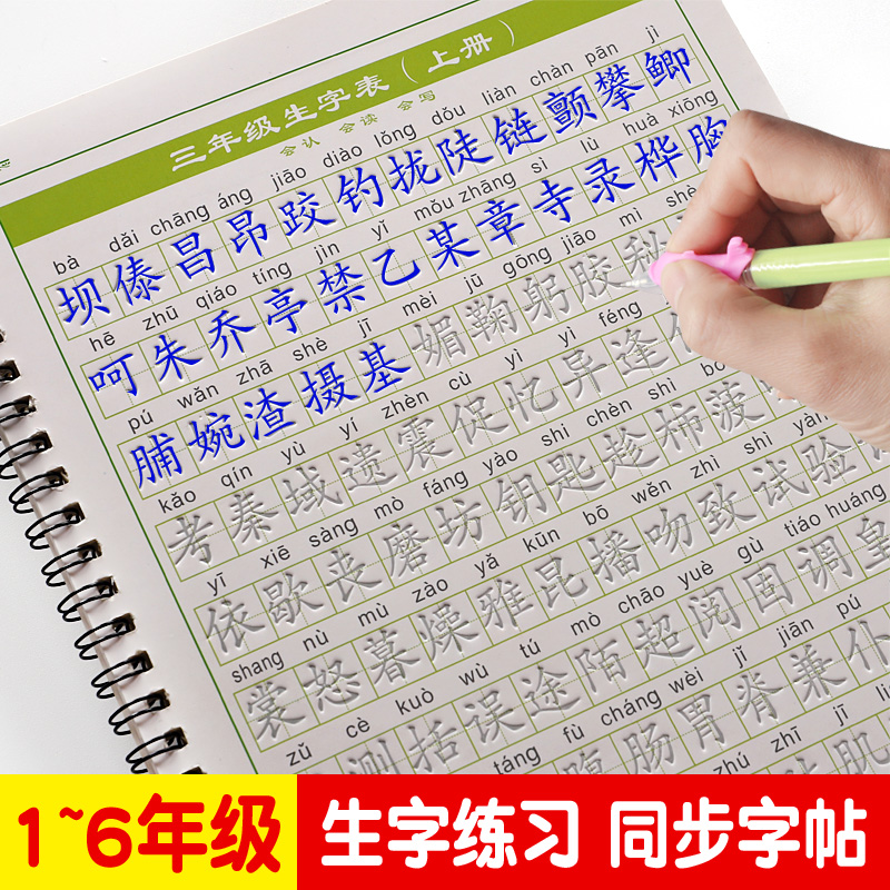 1-2-3-6一二年级同步字帖小学生楷书凹槽笔画笔顺练字本儿童铅笔在类目 玩具/童车/益智/积木/模型, 学习/实验/绘画文具, 描红本/涂色本中 - 来自Buy2taobao.com提供专业的淘宝代购服务