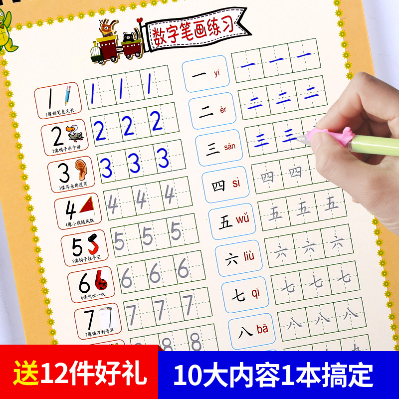 儿童数字练字帖幼儿园学前启蒙描红本凹槽写字本初学者全套练字本在类目 玩具/童车/益智/积木/模型, 学习/实验/绘画文具, 描红本/涂色本中 - 来自Buy2taobao.com提供专业的淘宝代购服务