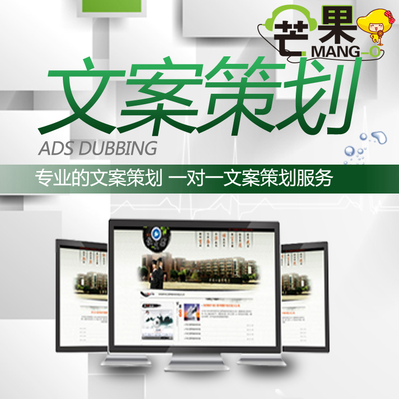 芒果文案策划 视频广告文案 视频拍摄 文案策划