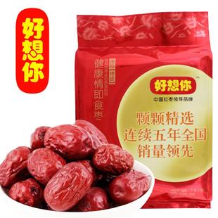  包邮 好想你红枣 专柜正品新疆大枣 健康情枣子 好想你特级1000克