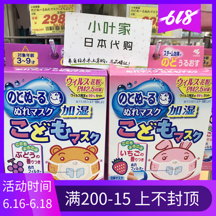 日本小林儿童口罩宝宝一次性加湿口罩防PM2.5保湿型 3-9岁在类目 居家日用, 防护用品, 口罩中 - 来自Buy2taobao.com提供专业的淘宝代购服务