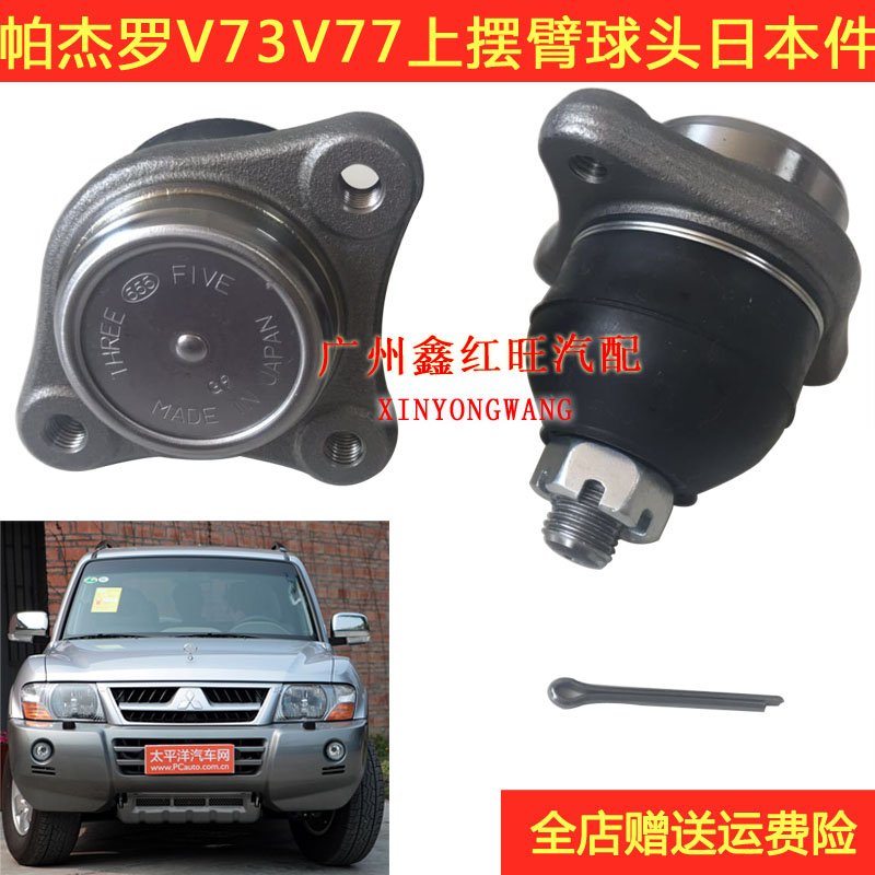 pajero Arm Ball head V73V77V93V97 Arm Ball head suspension Ball head automobile Ball head Japanin the Car/Articles/Fitting/Refit , Auto Parts and Accessories , Suspension system , Arm ball category - from Buy2taobao.com to provide professional Taobao agent buy service
