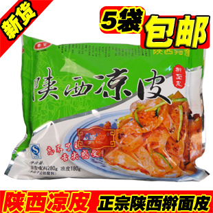  凉皮擀面皮秦宗凉皮陕西特产擀面皮西安陕西凉皮面皮280g五袋包邮