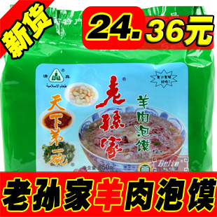  老孙家羊肉泡馍 陕西特产 西安泡馍清真老字号五连包袋装速食泡馍