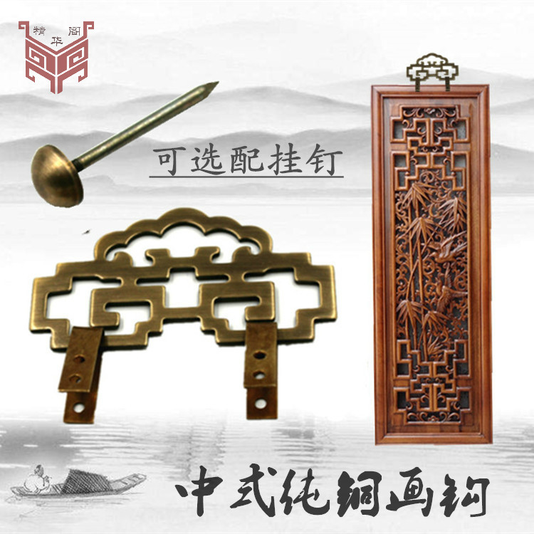 中式仿古家具古典纯铜画框匾额挂钩中式画钩画托装饰家具画匾配件在类目 家居饰品, 装饰挂钩中 - 来自Buy2taobao.com提供专业的淘宝代购服务