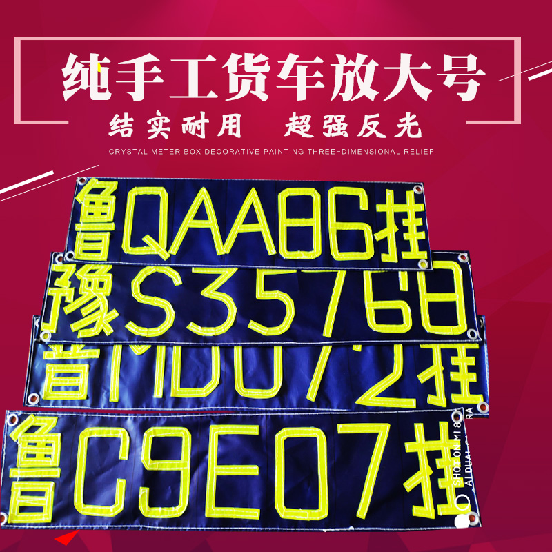 Customized manual Large trucks Trailer enlarge truck Reflective enlarge Trailer Plate enlarge Expandin the Car/Articles/Fitting/Refit , Auto Exterior Accessories/Installation and decoration/Protect , Auto Exterior Accessories , Other foreign jewelry category - from Buy2taobao.com to provide professional Taobao agent buy service