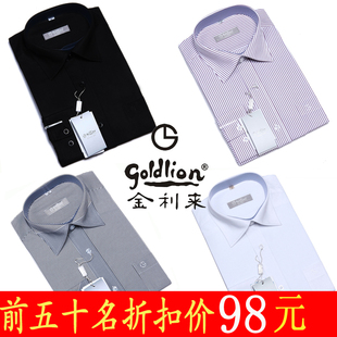  正品Goldlion/金利来男装长袖衬衫 男士商务休闲纯棉免烫长袖衬衣